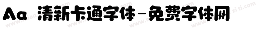 Aa 清新卡通字体字体转换